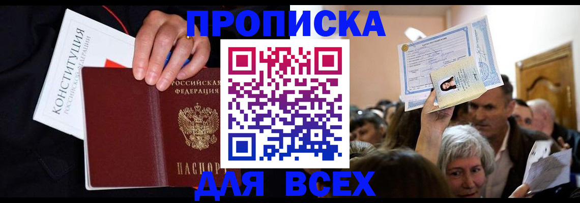 прописка ребенка в Гаджиево