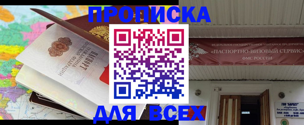 прописка штамп в Гаджиево