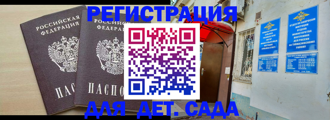 временная регистрация для школы в Гаджиево
