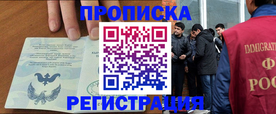 прописка 2025 в Гаджиево